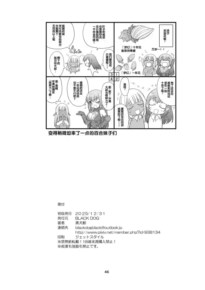[BLACK DOG (Kuroinu Juu)] Mami no Meikyuu 2 Leskko Boukensha Hen [Chinese] [甜族星人赞助汉化] [Decensored] [Digital] cover