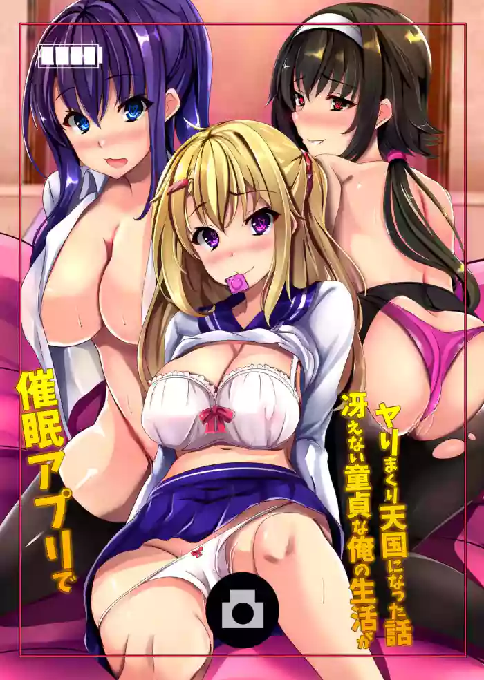 [Execio] 催●アプリで冴えない童貞な俺の生活が cover