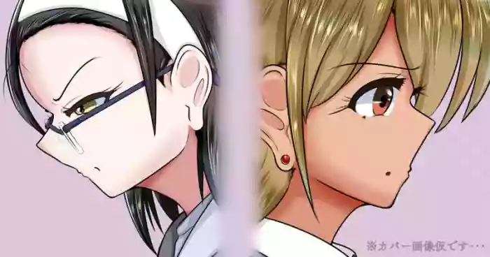 [yamaroku] The Story of the Class President and the Gyaru Getting Kidnapped Together and Comforting Each Other with Lesbian Sex Afterwards cover