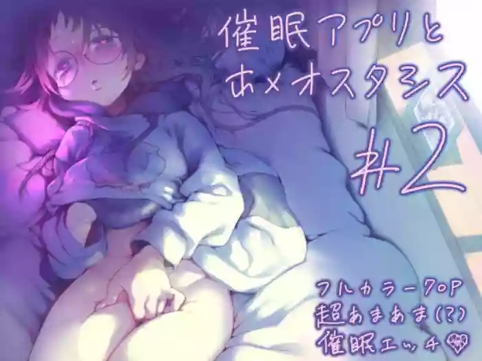 [KashiNoKi (Midori No Rupe)] Saimin Appli to Homeostatis #2 [Digital] cover