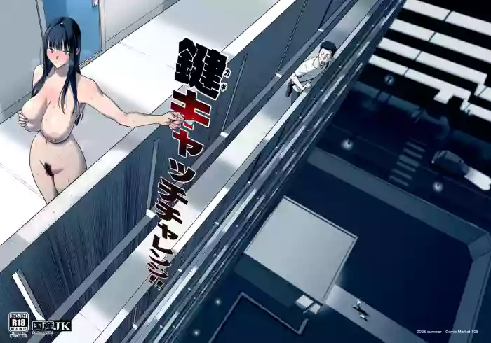 [Kokusan JK (Velzhe)] Kagi Catch Challenge!! [Digital] cover