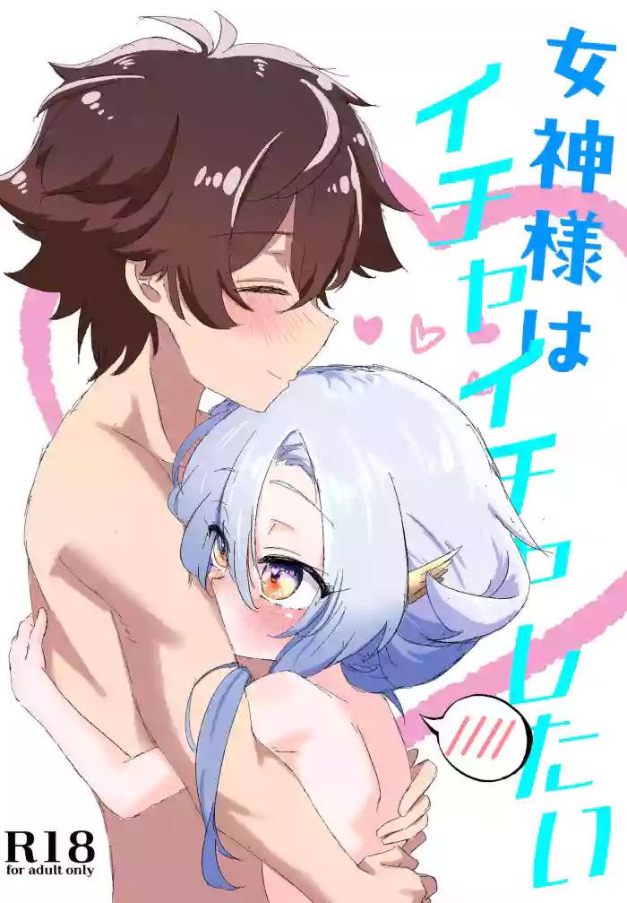 [no image] Megami-sama to Ichaicha Love Nichijou (Megami "Isekai Tensei Nani ni Naritai desu ka" Ore "Yuusha no Rokkotsu de") cover