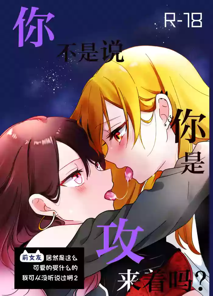 Tachi tte itteta yo ne? - Moto kano ga konna ni kawaii nante kiitenai - 2 cover