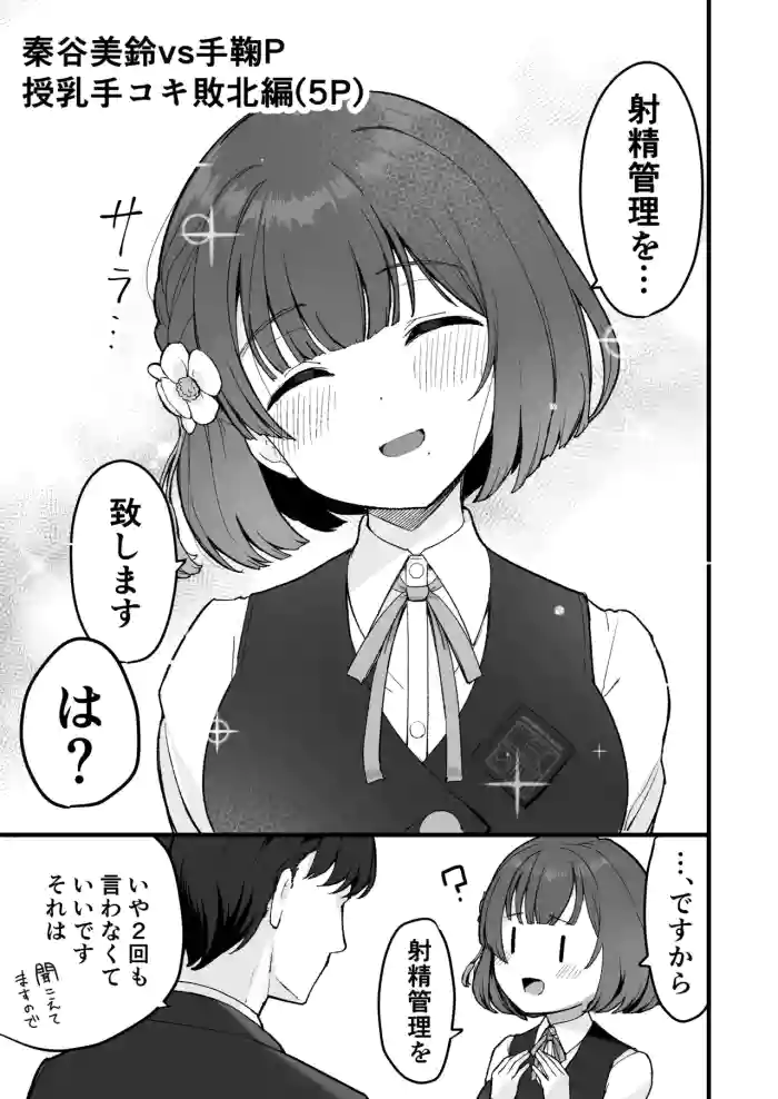 [Tsurumiya Mimi] Hataya Misuzu vs Temari P Junyuu Tekoki Haiboku Hen (Gakuen IDOLM@STER) cover