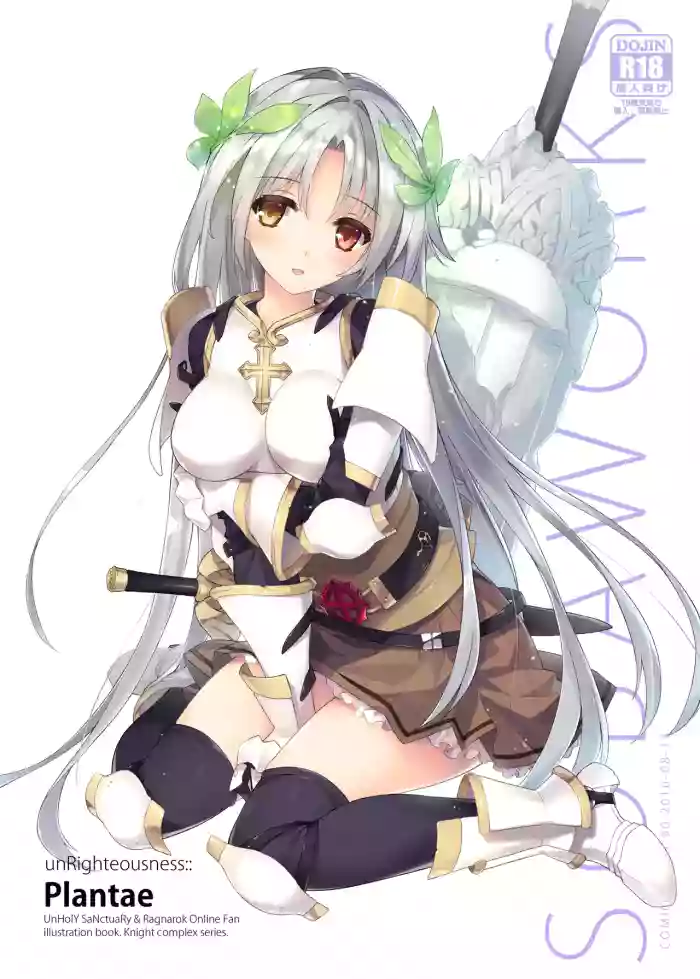 (C90) [sobaworks (Akisoba)] unRighteousness Plantae (Ragnarok Online) [Remastered] cover