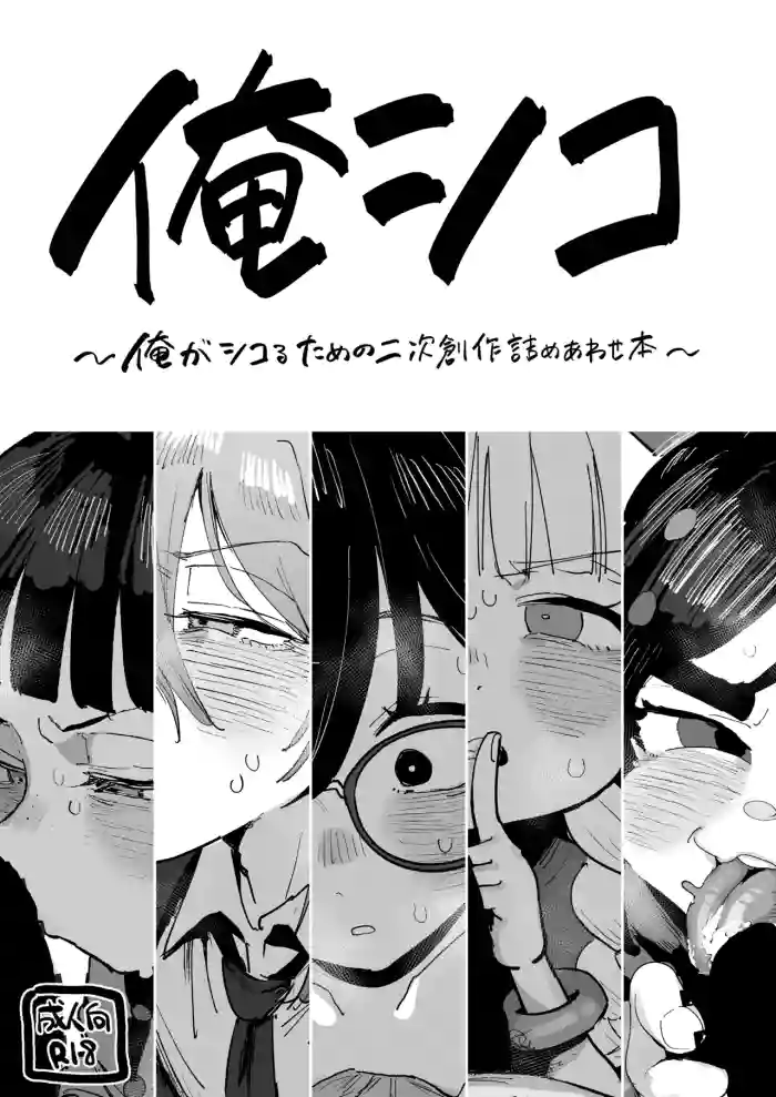 [あのん2億年] C108新刊 cover