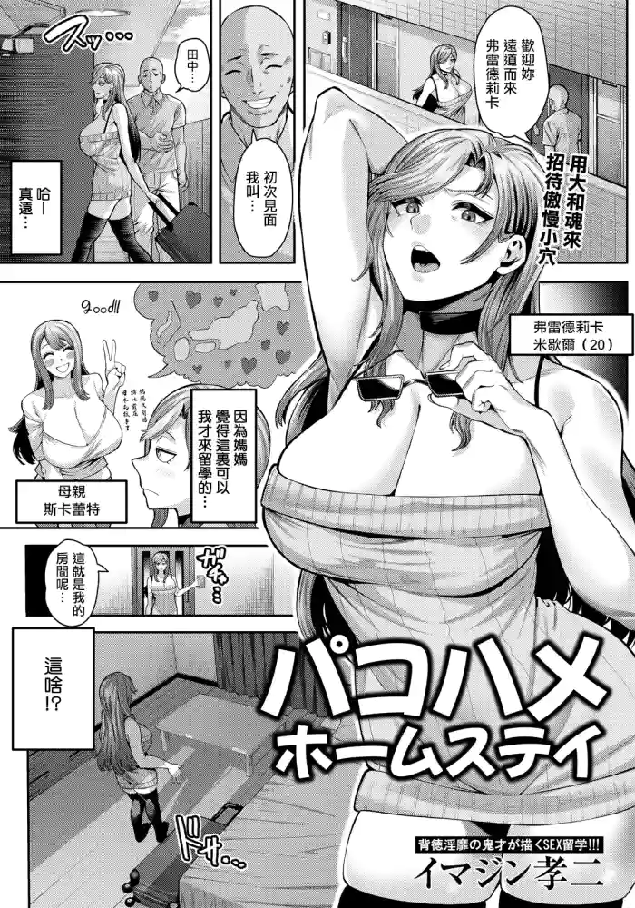 [Imajin Kouji ]パコハメホームステイ cover