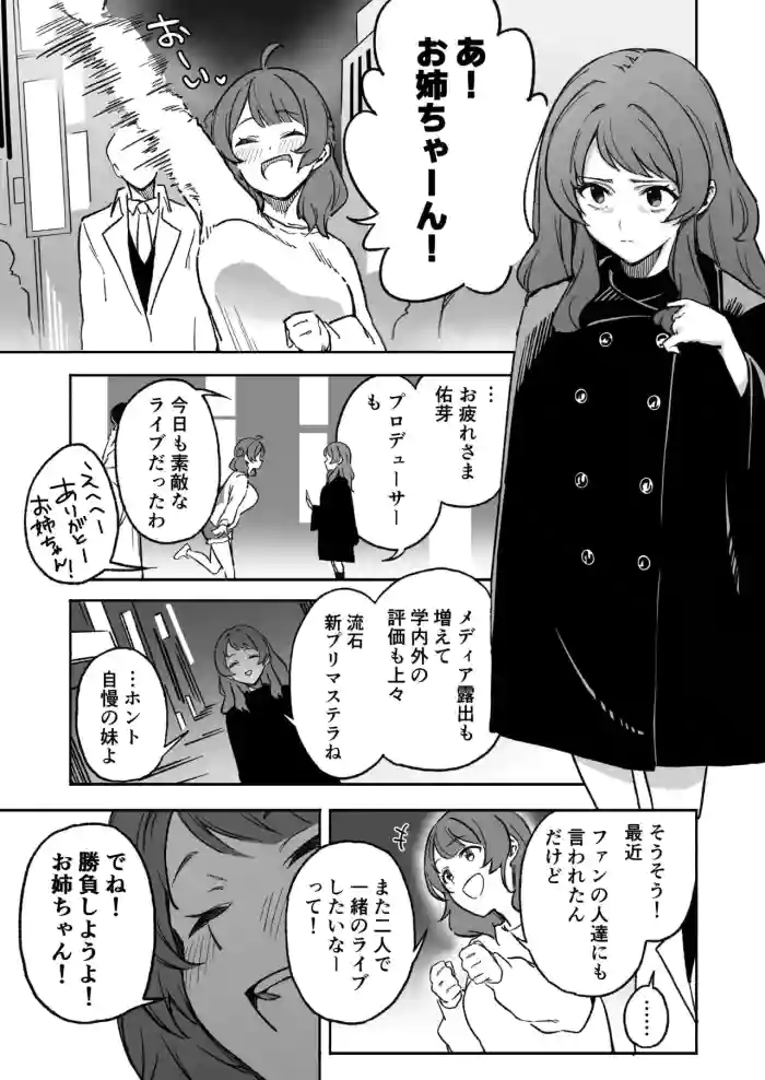 [あねかわ] 半年前ぐらいに書いた学マスの合同のやつ cover