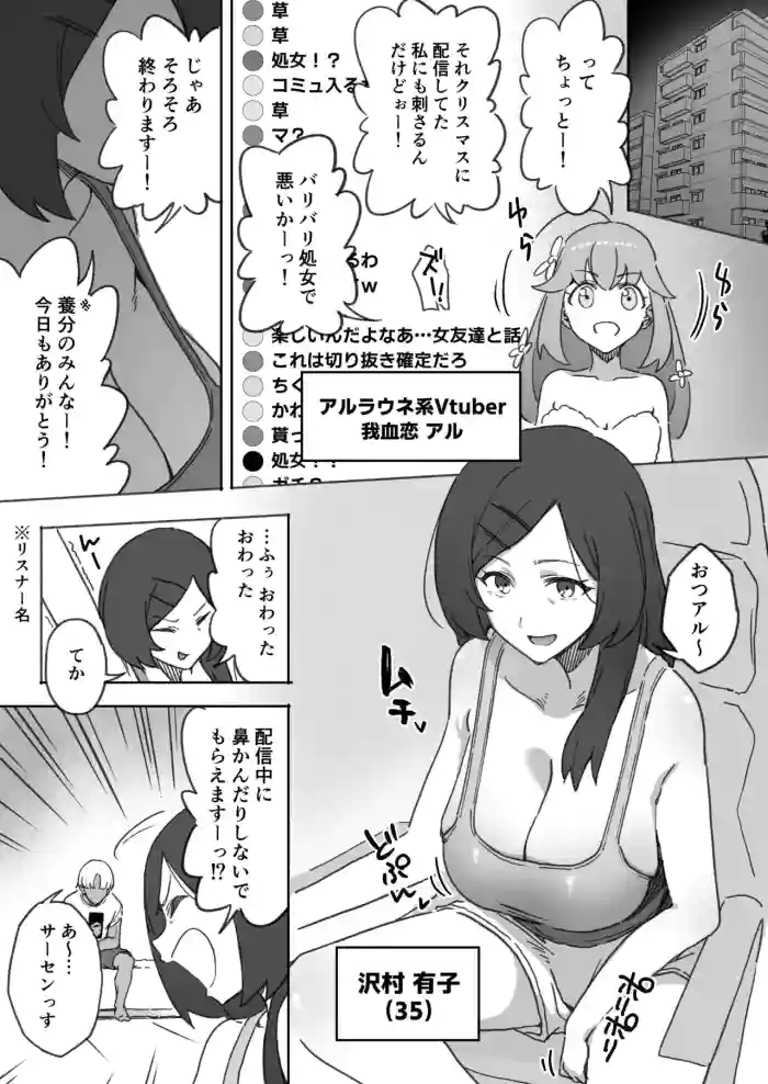 [あねかわ] 処女営業Vtuber長乳おばさん(35) cover