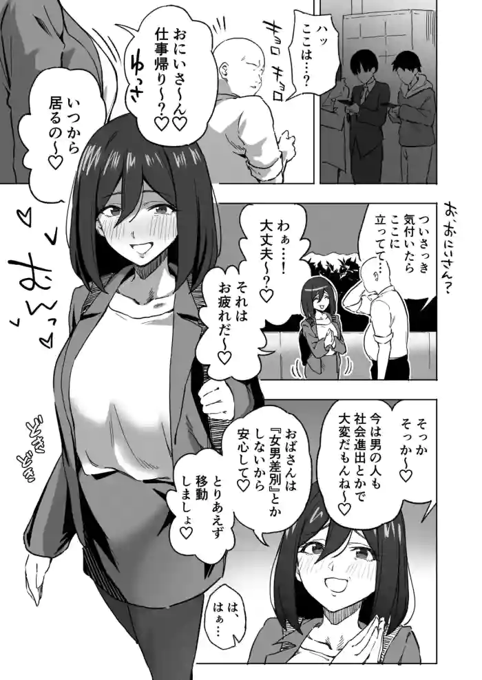[あねかわ] 貞操観念逆転は定期的に擦りたい cover