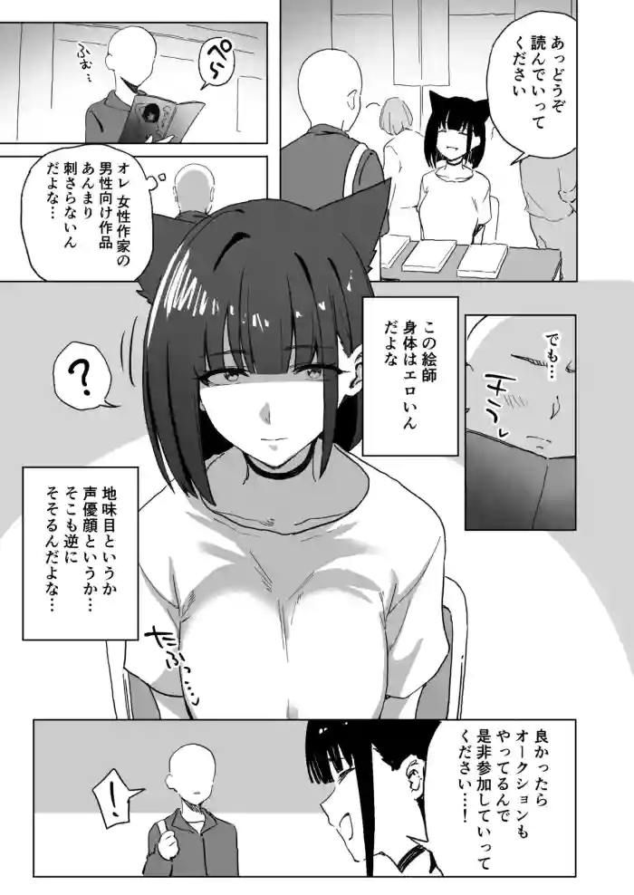 [あねかわ] コスプレ女(非性病持ち)絵師さん、原作愛からか即売会にてうっかり処〇オークションを開いてしまう・・・ cover