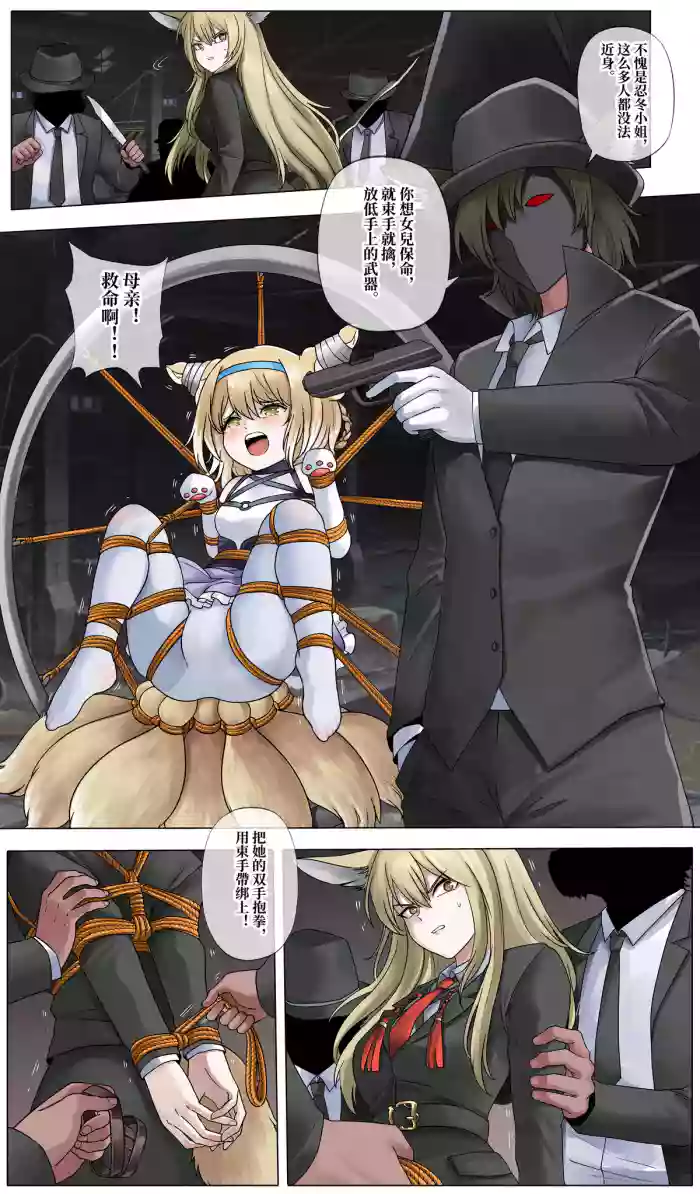 [明日方舟] 铃兰与忍冬的劫难前篇 敍拉古绑架案 cover