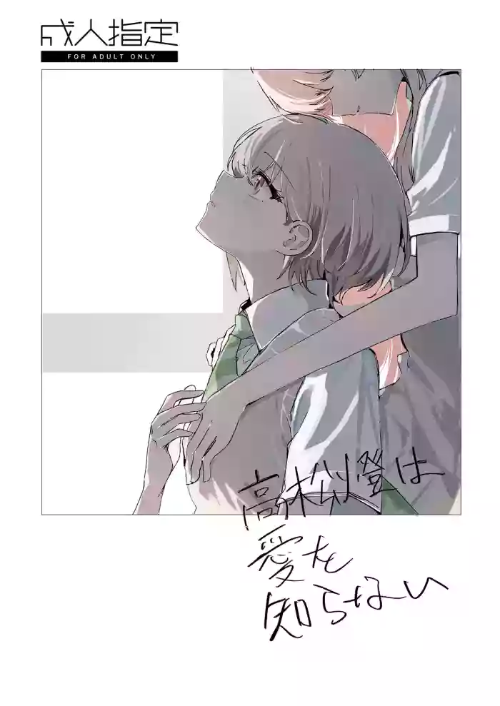 [Komorebi (Kyudoli)] Takamatsu Tomori wa Ai o Shiranai | Takamatsu Tomori Knows Nothing of Love (BanG Dream! It's MyGO!!!!!) [English] [Digital] cover