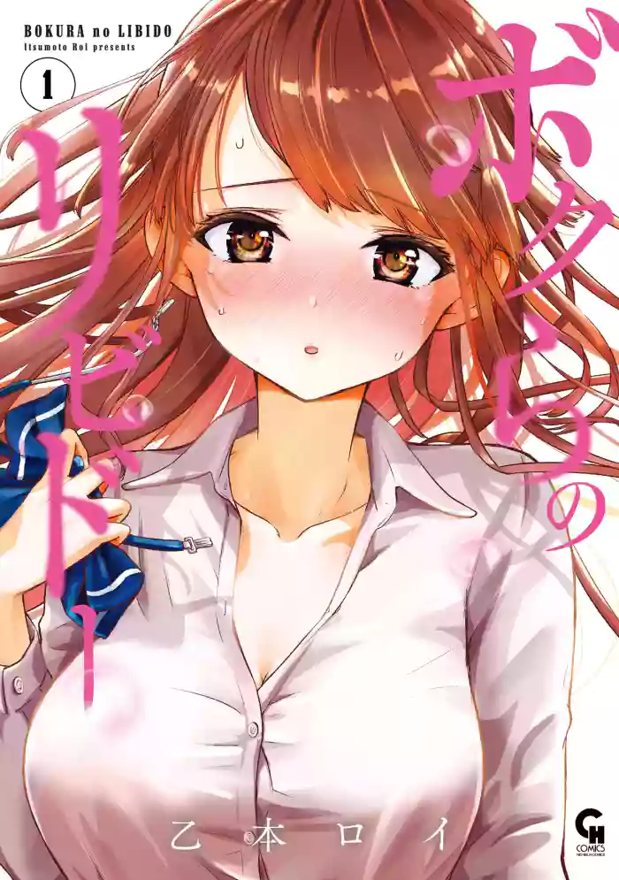 [Itsumoto Roi] Bokura no Libido - CHAPTER 1-14 (English) cover