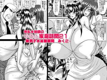 [Go! Go! Heaven!!] Bakunyu Onnakyoshi no nakadashi katei homon 21