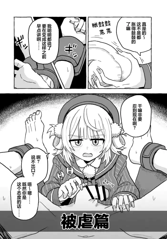 【金齿】【時〇羽衣】被虐篇&虐待篇【雪糕少女汉化组】 cover