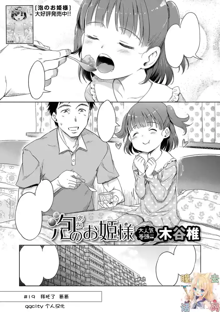 [Kiya Shii] Awa no Ohime-sama [#19-#20] Mayuka to, Onii-chan to, Korekara | 真由香、与哥哥、以及今后 (Digital Puni Pedo! Vol. 40) [Chinese] [Aphasia.个人机翻汉化] [Decensored] cover