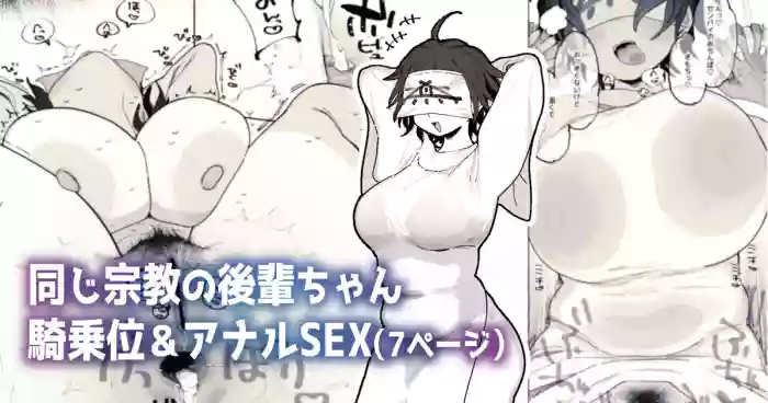 [とく] 同じ宗教の後輩ちゃん cover