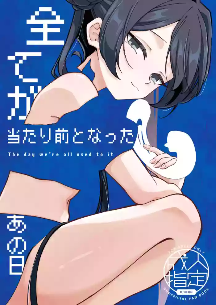 [Makutsu (DragonHsuan)] Subete ga Atarimae to Natta Ano Hi (Blue Archive) [Digital] cover