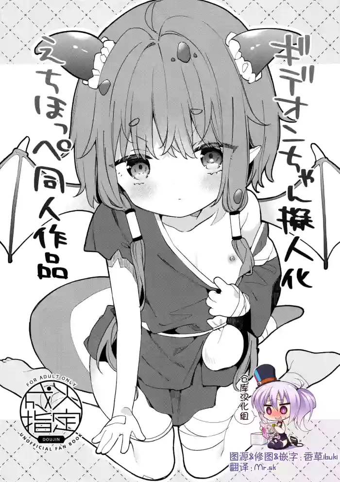 (C108) [Cocoa Holic (Yuizaki Kazuya)] Kidian-chan Gijinka Echi Hoppe Doujin Sakuhin | 基迪恩酱拟人化色色嘟嘟脸同人作品 (Trickcal: Chibi Go) [Chinese] [绅士仓库汉化] cover