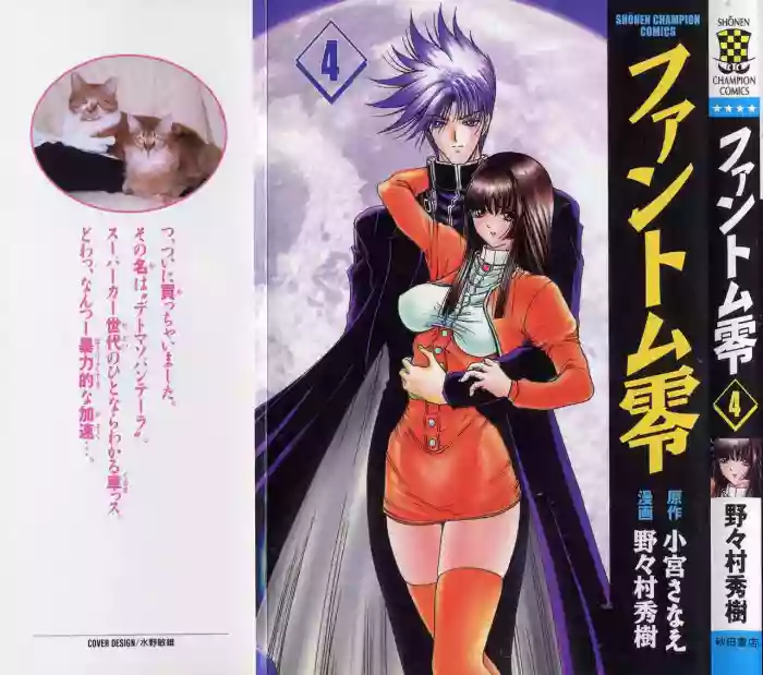 [Nonoya (Nonomura Hideki)] Phantom Rei 04 (生化少年) [Chinese] cover