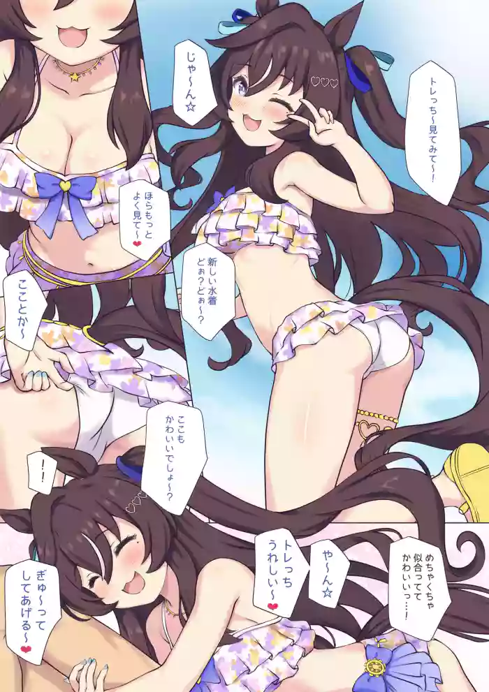 [ふぇぇり] 水着ヴィブロスにおさわり♡ (ウマ娘 プリティーダービー) cover