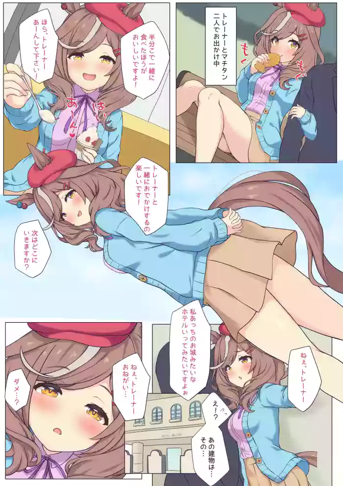 [ふぇぇり] マチタンとホテルでえっちする♡ (ウマ娘プリティーダービー) cover