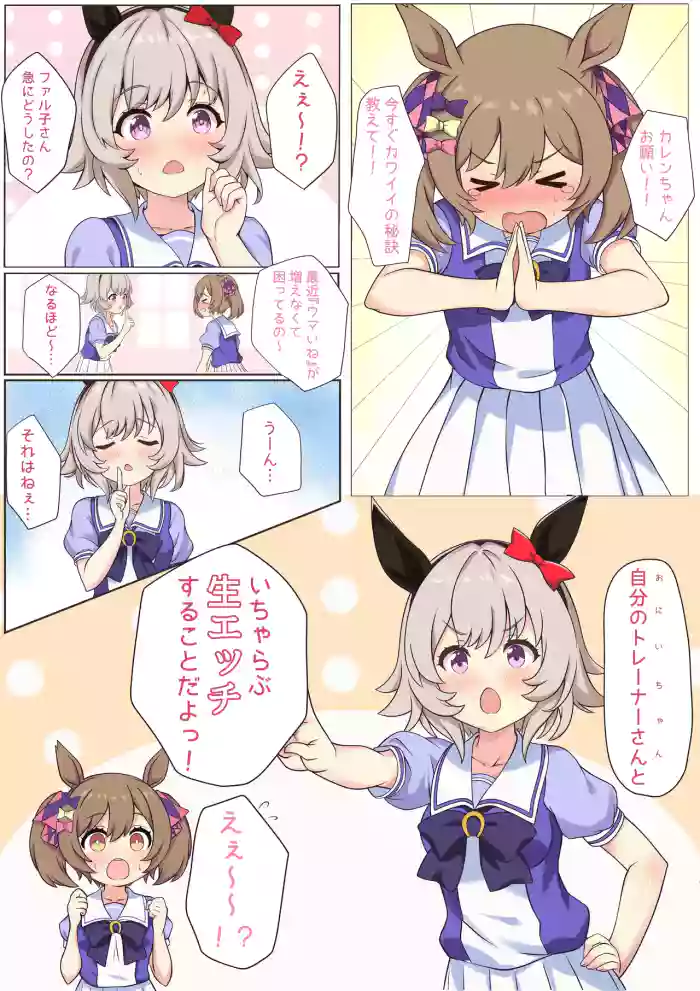 [ふぇぇり] いちゃらぶえっちカレファル (ウマ娘 プリティーダービー) cover