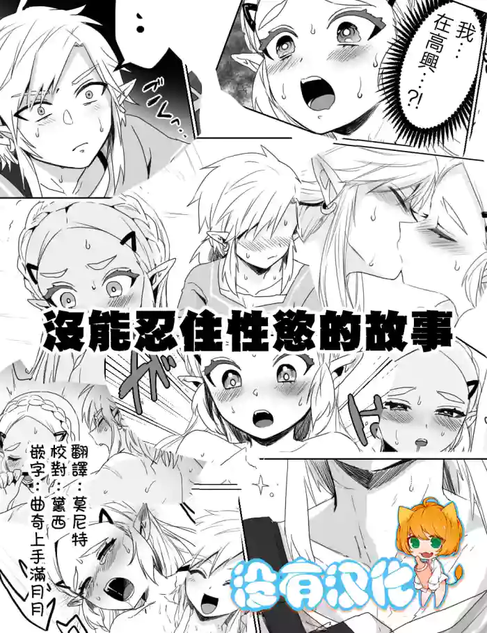 [Wasabi] 沒能忍住性慾的故事(The Legend of Zelda: Breath of the Wild)  [Chinese] [沒有漢化] cover