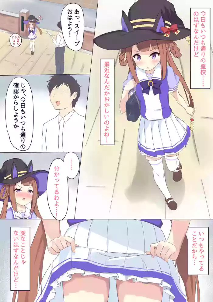 [ふぇぇり] 常識改変♡すいーぷ編 (ウマ娘 プリティーダービー) cover