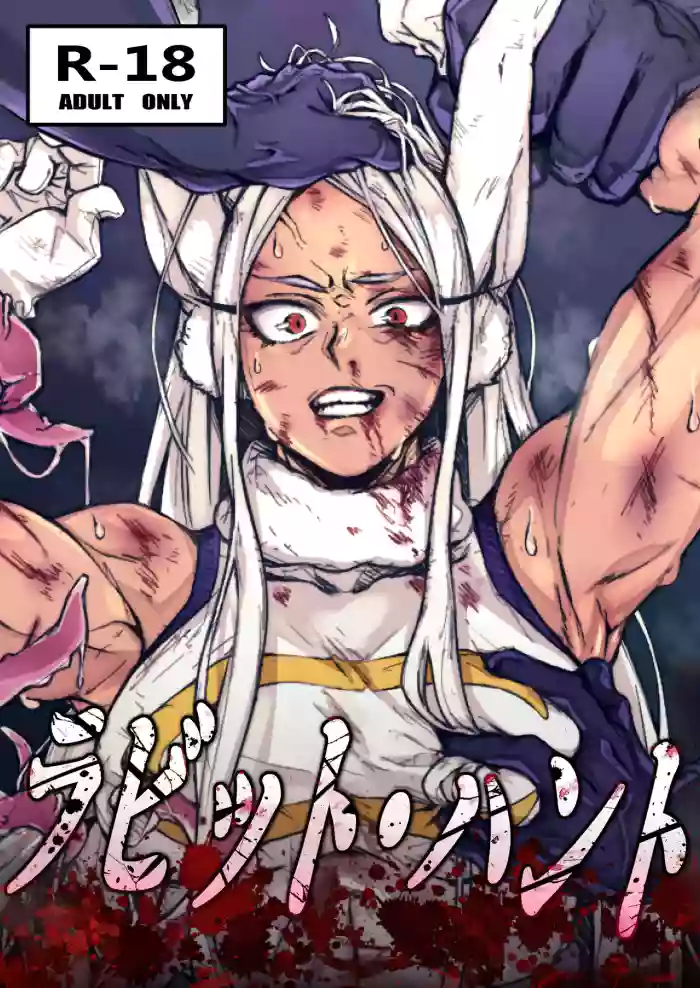 [Kuararin] Rabbit Hunt | 兔子狩猎 (Boku no Hero Academia) [Chinese] [ai翻译] [Digital] cover