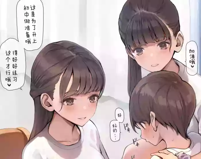 [minagi koh] おねえさんとシャトルラン手コキの練習｜与大姐姐练习往返跑式手交（最爱吃手手的大bt个人汉化） cover