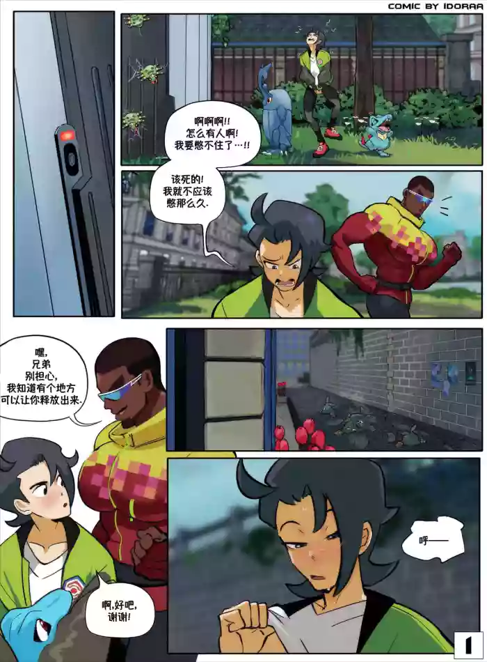 [idoraa] pokemonZA | 宝可梦za [Chinese] [李士奇汉化] cover