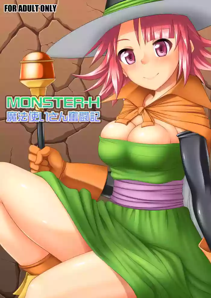 [Byougatei] MONSTER-H Mahou tsukai san funtouki cover