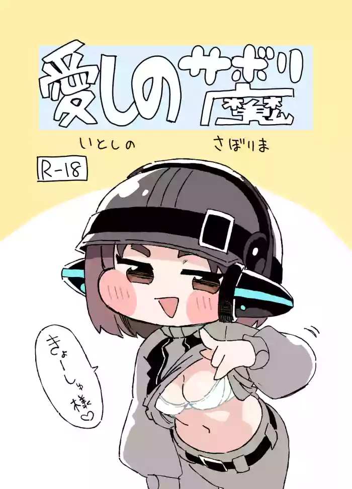 [Guruguru Chuuka (Pedopetton)] Itoshi no Saborima (Trickcal: Chibi Go) cover