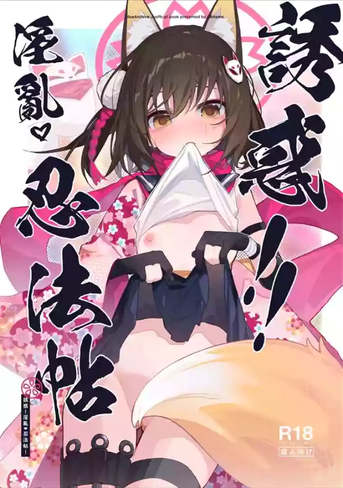 [Ebidama (AHedtra)] Yuuwaku! Inran Ninpouchou (Blue Archive) [Digital] cover