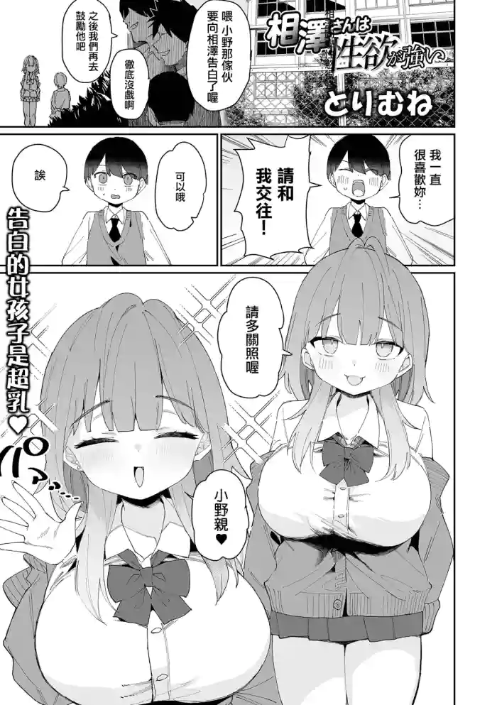 [とりむね] 相澤さんは性欲が強い cover