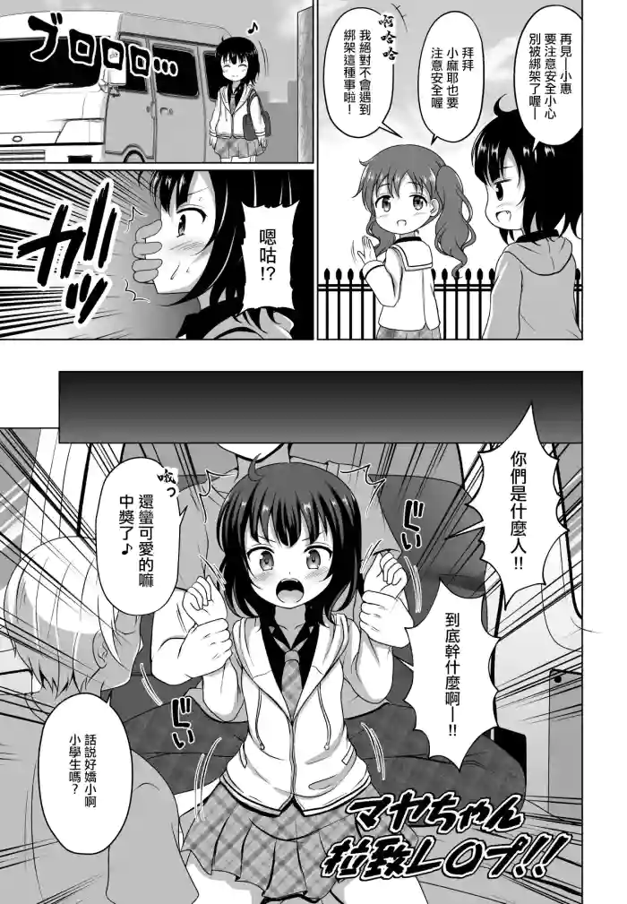 [ごちシコ] マヤちゃんが無理矢理されちゃう漫画 (ご注文はうさぎですか) cover