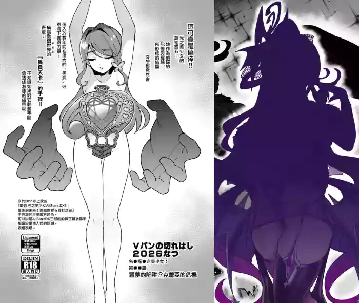 (C108) [Vpan's EXTASY (Satou Kuuki)] Vpan no Kirehashi 2026 Natsu (Meitantei Precure!) [Chinese] [DiamondDogs] cover