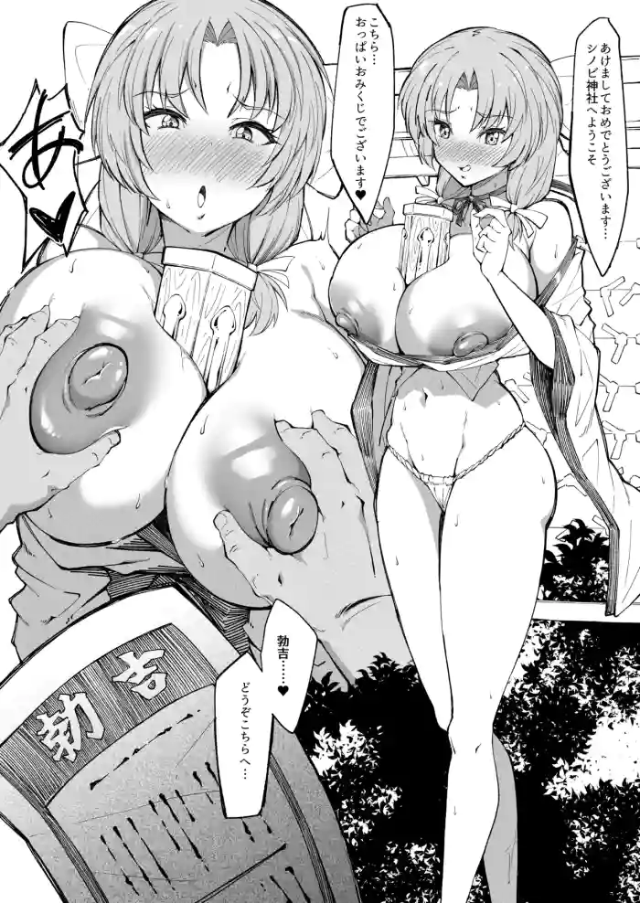 [Nanasi Maru] おっぱいおみくじ cover