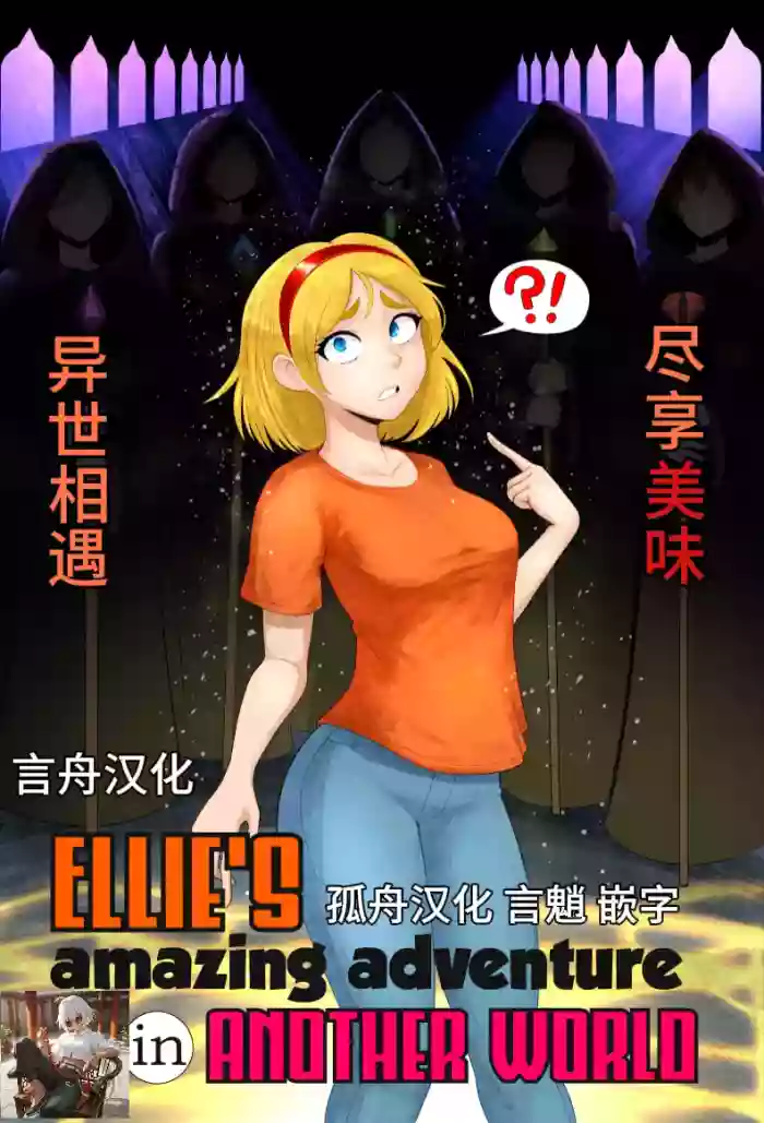 ELLIE'S amazing adventure in ANOTHER WORLD cover