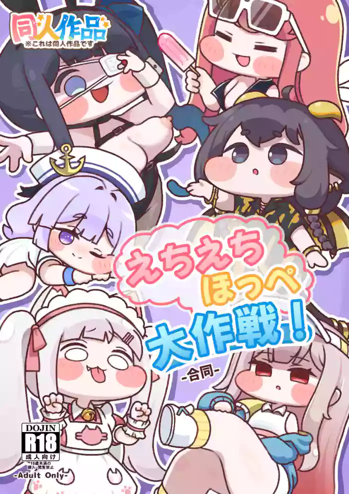 [Tacosusho (tacos, Onpa)] Echi Echi Hoppe Daisakusen  -Goudou- (Trickcal: Chibi Go) [Digital] cover