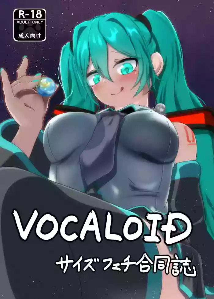 VOCALO○Dサイズフェチ合同 cover
