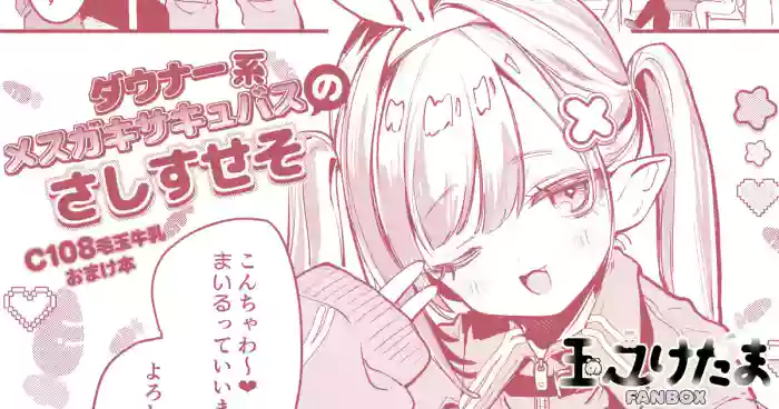 [玉之けだま] C108おまけ本 cover