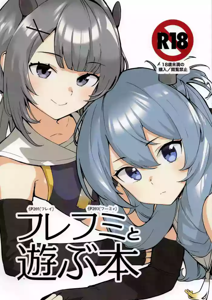 (C108) [Hassuru Hofu (ASAVA)] I-201 I-203 to asobu hon (Kantai Collection -KanColle-) cover