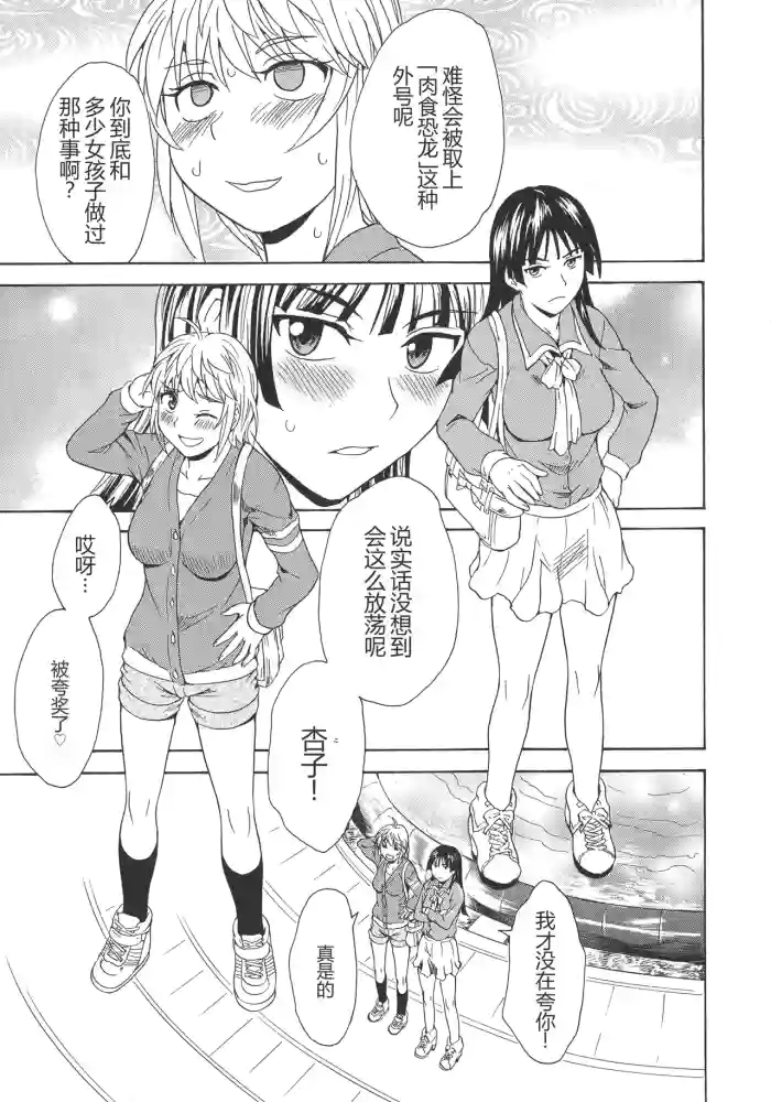 [Sudoo Kaoru] Spirited Away With a Carnivorous Girl: Last Part (L -Ladies & Girls Love- 05)[Chinese] cover