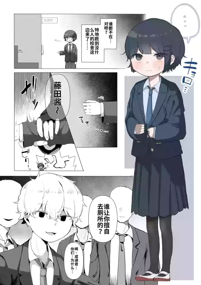 [Sena] Toilet Kinshi no Ijime o Ukeru Otonashii Onnanoko[死魚个人汉化] cover
