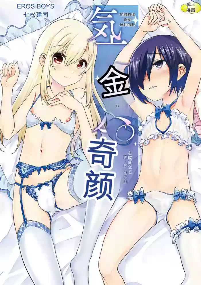 [Nanamatsu Kenji] Kijou na Kimi no Mesu no Kao ~Kokan ni Sobie Tatsu Mont-Saint Parfait~ [Chinese] [Digital] cover