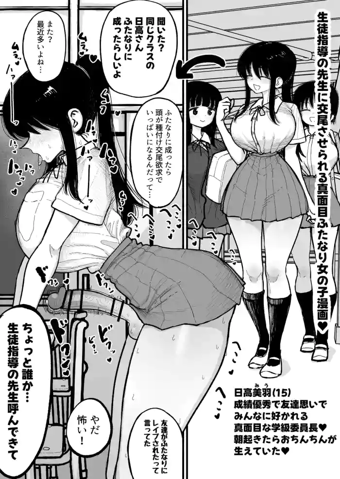 [Agagaga]  Seitoshidou no sensei ni koubi saserareru majime futanari onna no ko cover