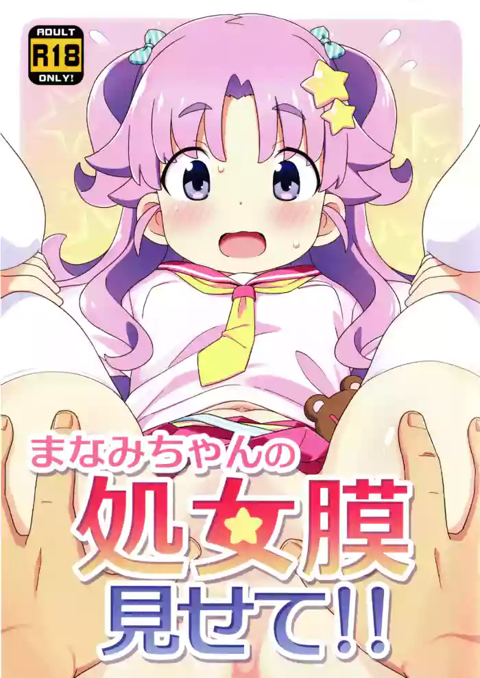 (C108) [Yumesaki Annai Kairanban (Hiro Hiroki)]  Manami-chan no Shojomaku Misete!! cover